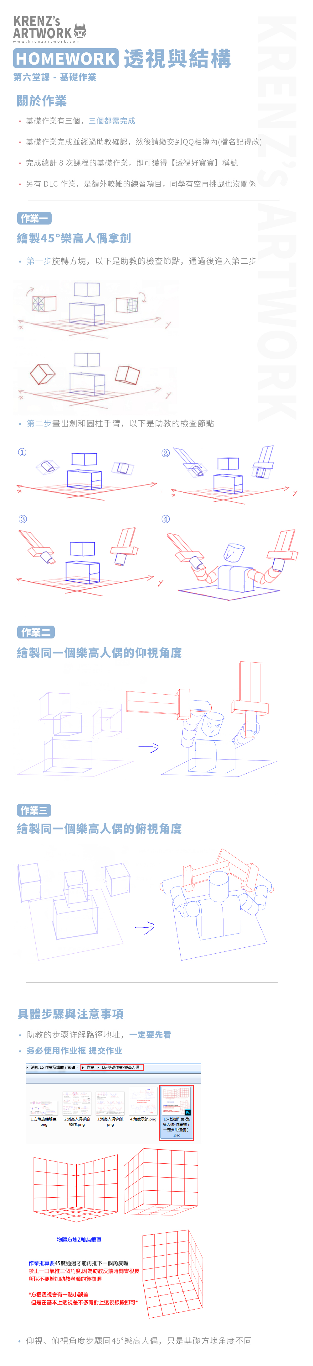 Krenz-透视L6基础作业汇总说明