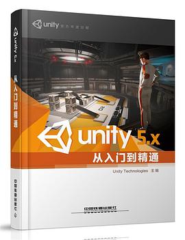 Unity 5.X从入门到精通