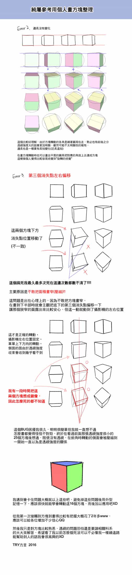 try方言的16个方块笔记3
