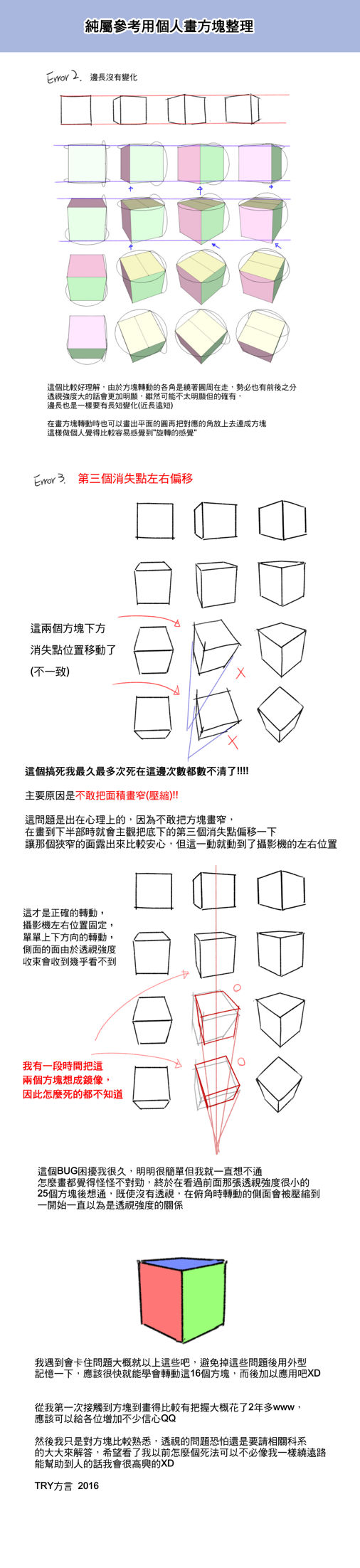 try方言的16个方块笔记3